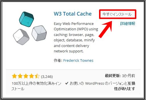 W3 Total Cacheの設定方法とアンインストール時の注意点【WP高速化】