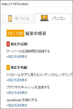 PageSpeed Insights  パソコン