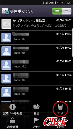 Androidスマホのeメールをあっという間に一括削除する方法 髪飾り情報局