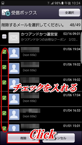 削除したいメールすべてにチェックを入れて『削除』ボタンを押す