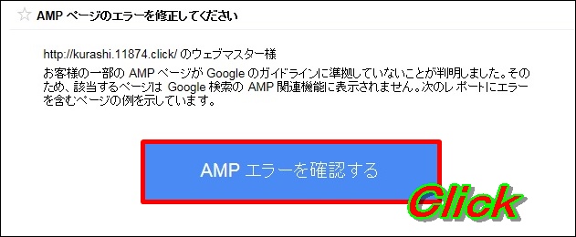 AMPページのエラーがある記事を確認する
