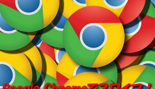 パソコンのGoogle Chromeブラウザはフリックではなくスワイプを使う