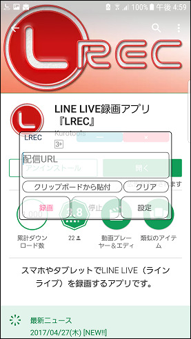LINE LIVEの保存方法【Android編】
