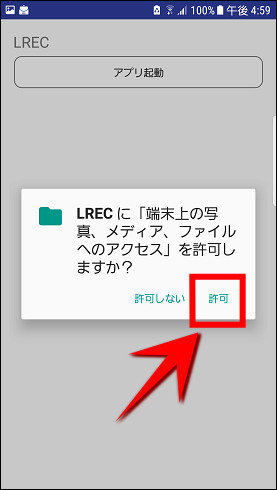 LINE LIVEの保存方法【Android編】