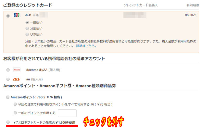 Amazonギフト券Eメールタイプの使い方