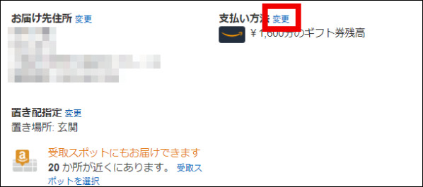 Amazonギフト券Eメールタイプの使い方