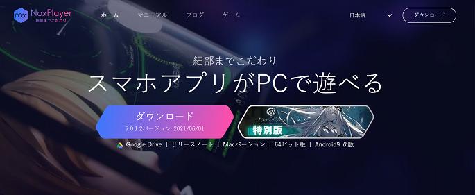 Nox Playerの使い方 Androidエミュレータ 最新版 髪飾り情報局