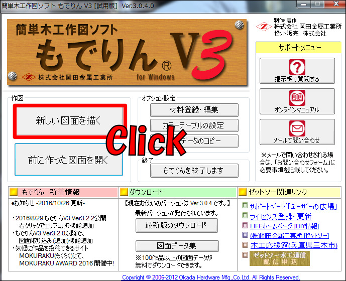 もでりんをインストールしたら起動させて「新しい図面を描く」をクリック