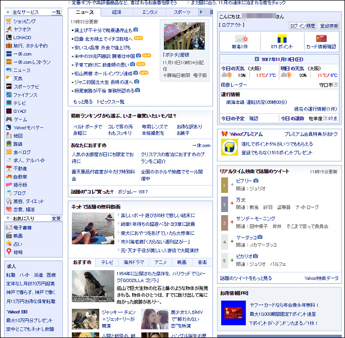 Yahoo! JAPANのトップページ「Adblock Plus」あり