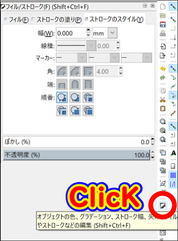 Inkscape「フィル／ストローク」の設定