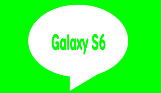 Galaxy S6でLINEの通知音が鳴らない時の対処法