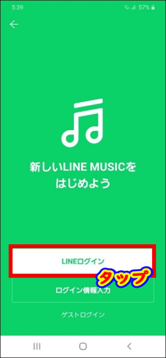 『LINEログイン』をタップ