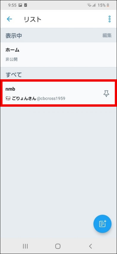 『nmb』というリストが作成された