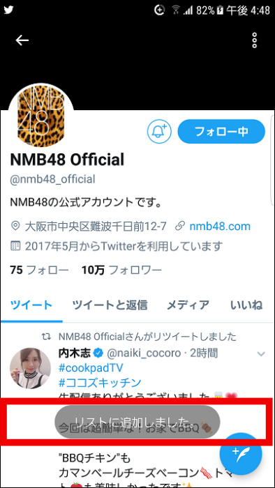 NMB48の公式アカウントがリスト名『nmb』に追加された