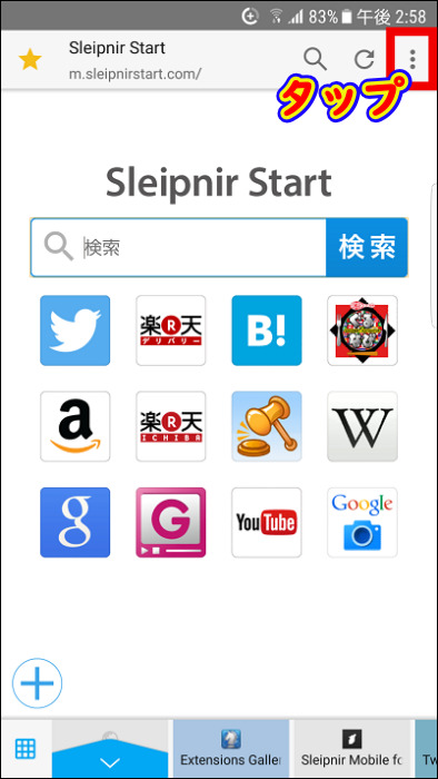 Sleipnir Mobile アクセスを無効にする機能のオプトアウトをONにする方法