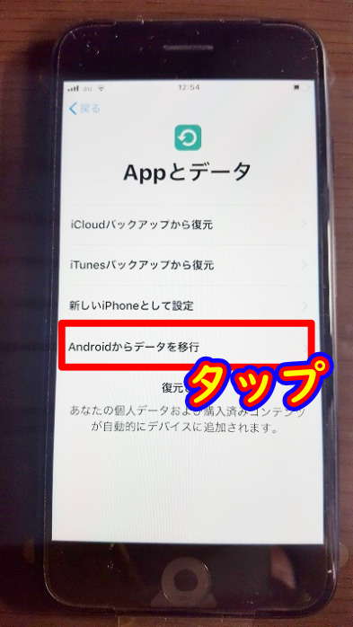 「Androidからデータを移行」を選択