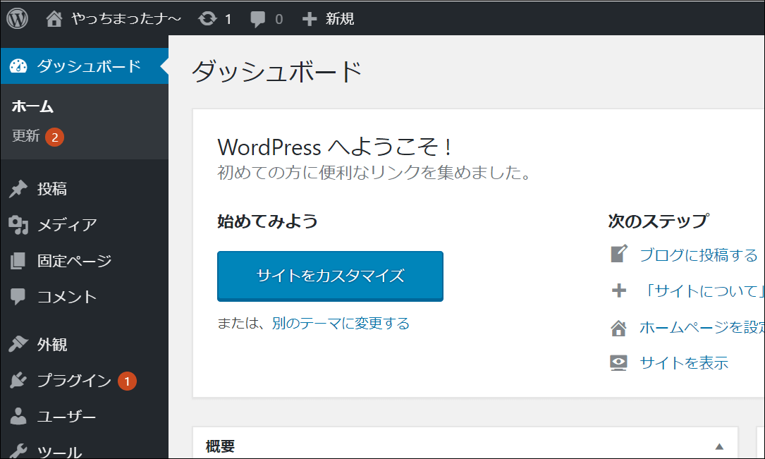 WordPressの管理画面