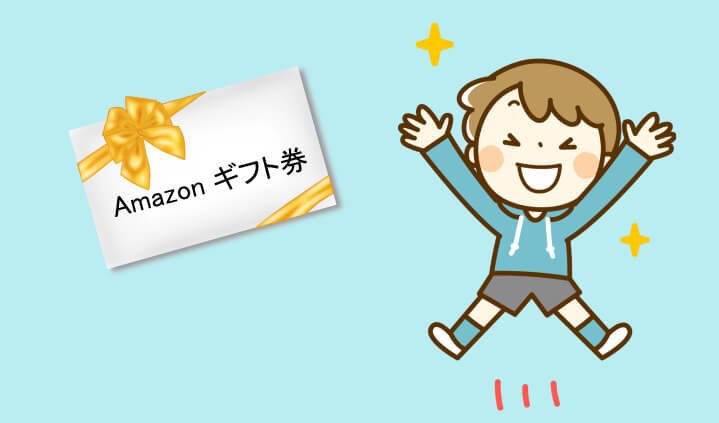 Amazonギフト券Eメールタイプを登録する方法や使い方を解説