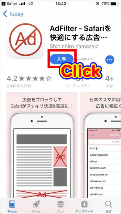 ブラウザアプリのAdFilterを使う方法【iOS編】