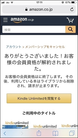kindle unlimitedの解約方法