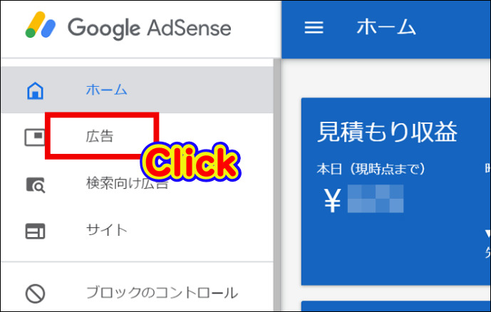 Googleアドセンスの自動広告の設定方法