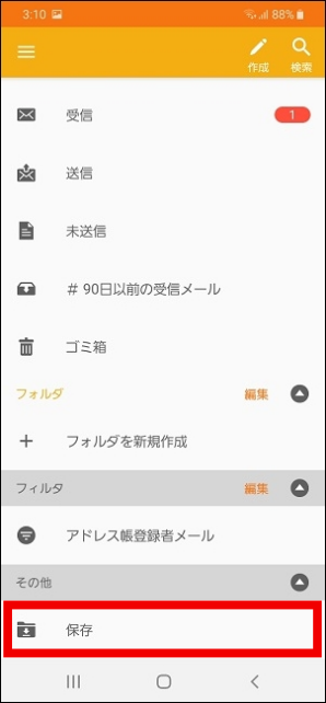 Androidスマホのeメールをあっという間に一括削除する方法 髪飾り情報局