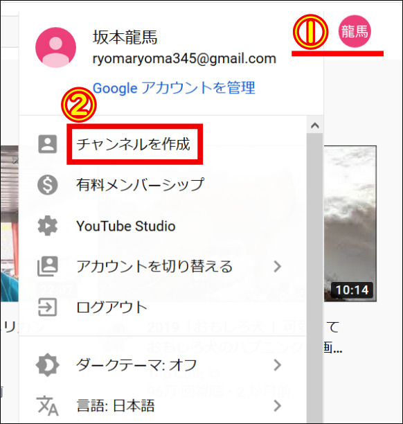 ①ページ右上の自分のアイコンをクリックするとメニューが開くので②『チャンネルを作成』をクリック