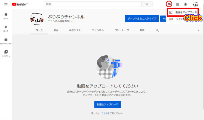 『動画をアップロード』をクリック