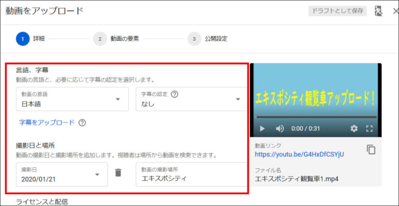 言語、字幕、撮影日と場所の入力