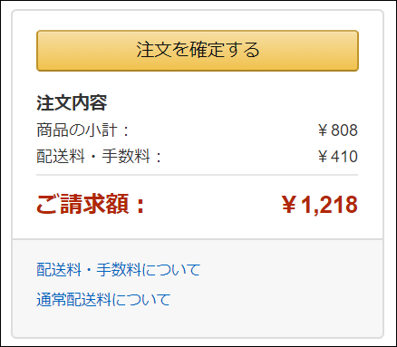 Amazon.co.jp 2,000円未満送料取られる