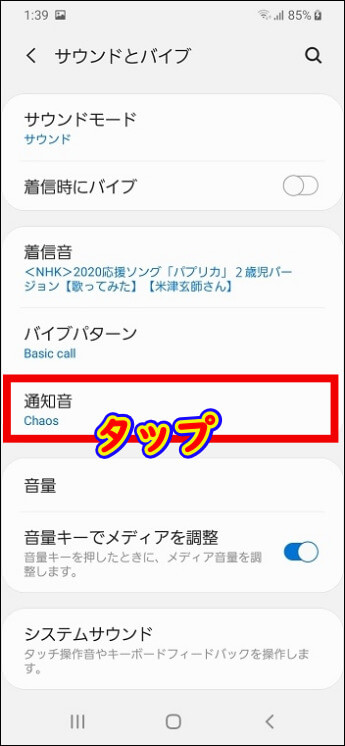 「通知音」をタップ