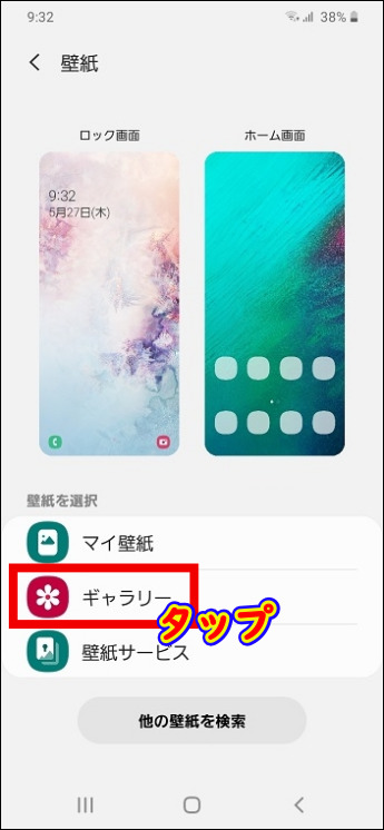 『壁紙を選択』欄の『ギャラリー（フォト）』をタップ