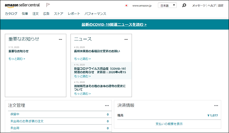 セラーセントラルの管理画面をブラウザのお気に入りに追加する