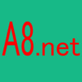 A8.net（ネット）の使い方や稼ぎ方・セルフバックのやり方などを詳しく紹介する