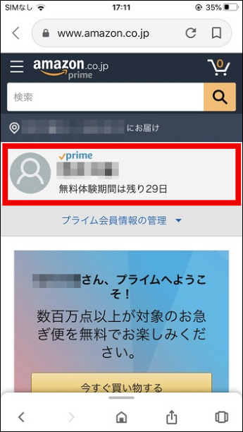 Amazonプライムを無料体験しよう 登録から解約までを解説 何回でもok 髪飾り情報局