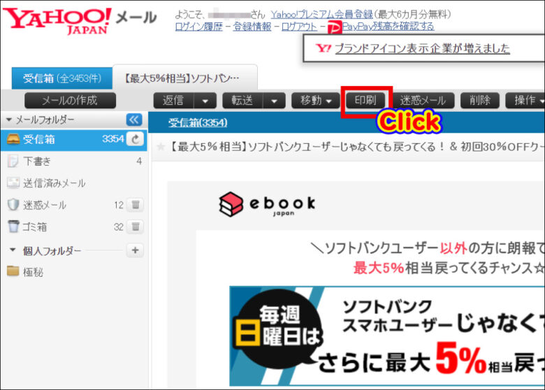保存したいメールを開いて「印刷」をクリック