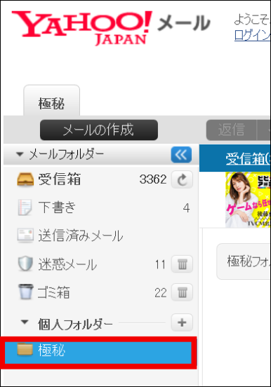 ヤフーメール スマホやパソコン内に保存する方法 髪飾り情報局