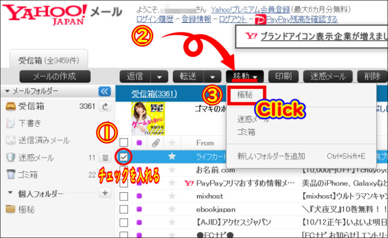 ヤフーメール スマホやパソコン内に保存する方法 髪飾り情報局