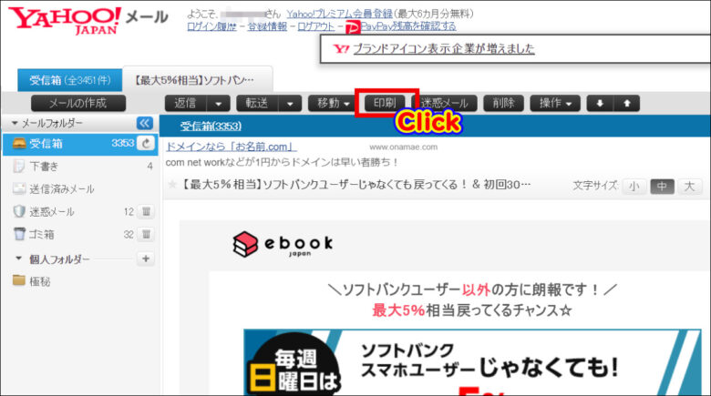 保存したいメールを開いて「印刷」をクリック