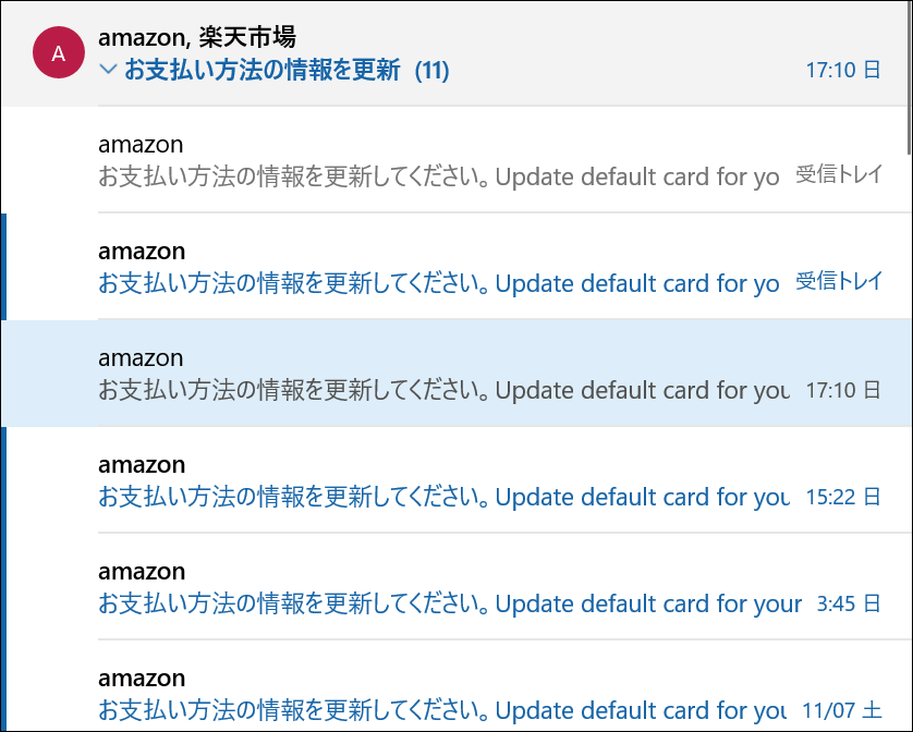 Amazonや楽天市場を装った詐欺メール