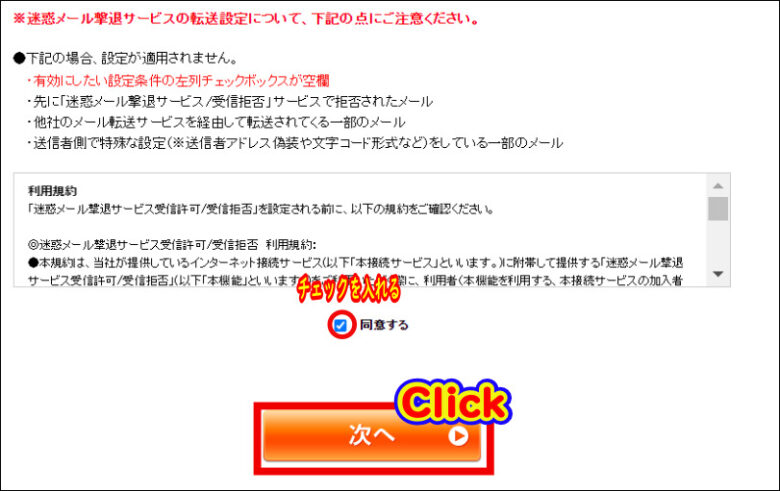 チェックBOXにチェックを入れて「次へ」をクリック