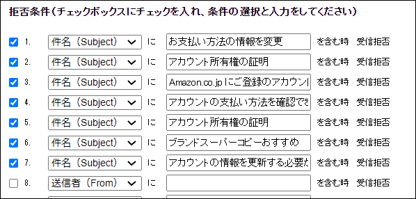 迷惑メールの件名を入力