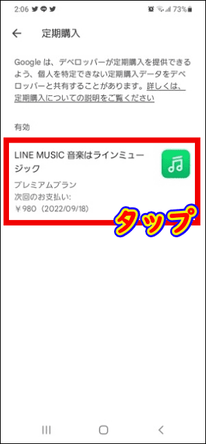 「LINE MUSIC」をタップ