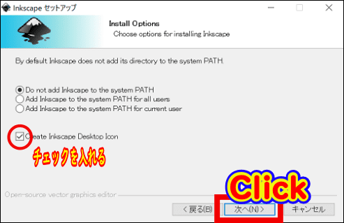 『Create Inkscape Desktop Icon』にチェックを入れて『次へ』をクリック