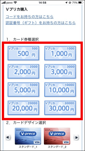 カード券種を（500円～30,000円の8種類）選択