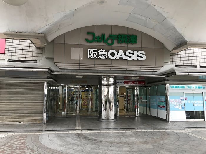 阪急OASISが入っているフォルテ摂津という商業施設がある