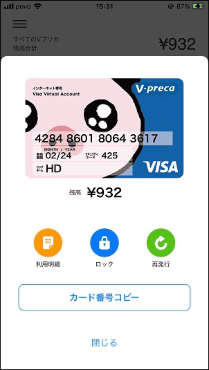 Vプリカを新しく購入して旧カードと合算した場合、新しいVプリカのカード番号は変更される