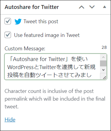 「Tweet this post 」右の「Edit」を開いて「Custom Message」欄に記事の要約文章を入力